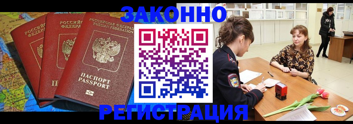 временная регистрация в Урус-Мартане